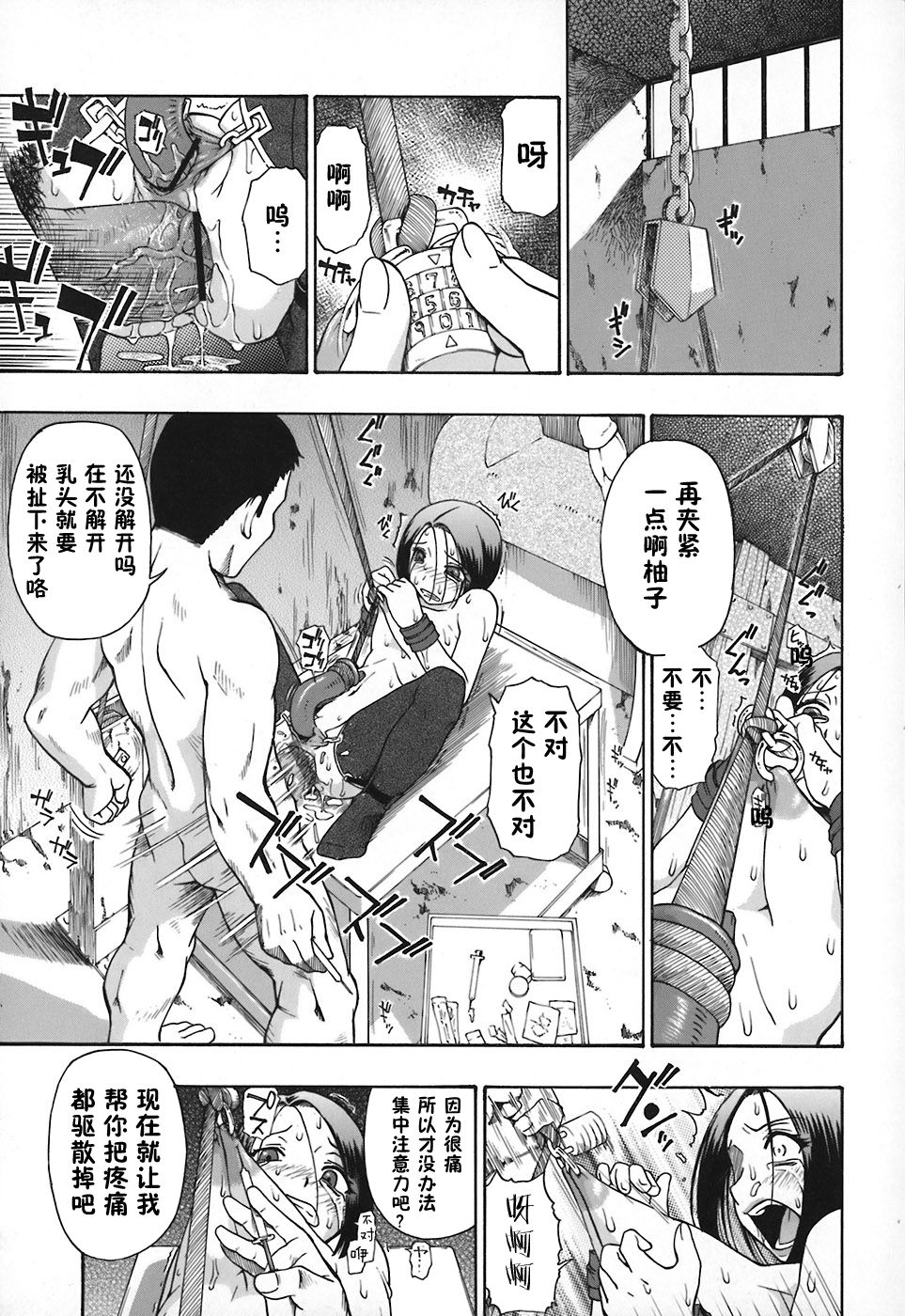 [オイスター] 惡徳乃榮 [中国翻訳]