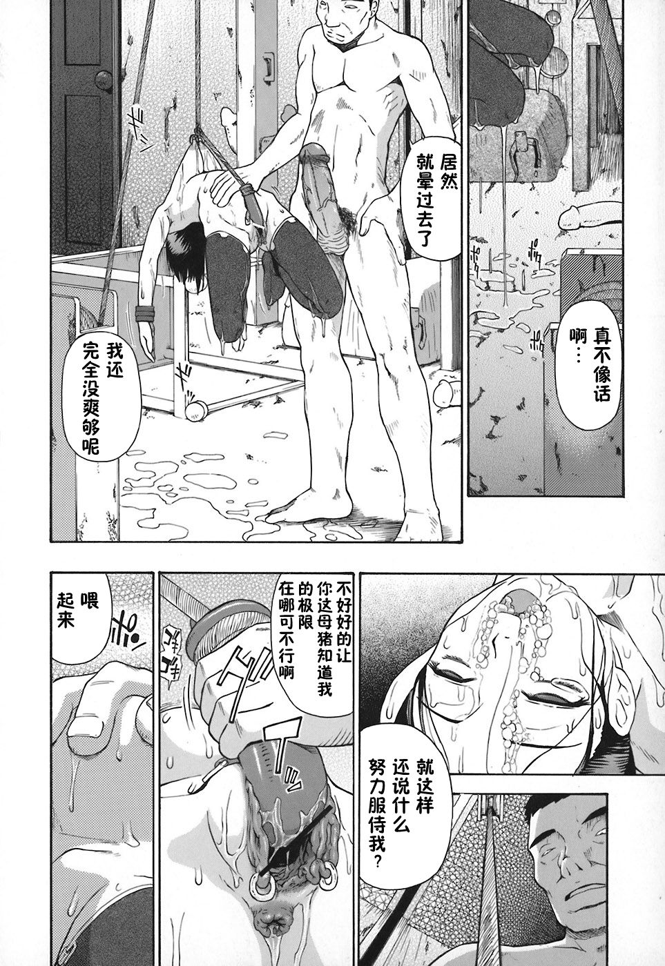 [オイスター] 惡徳乃榮 [中国翻訳]