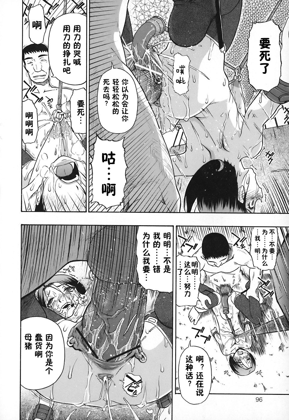 [オイスター] 惡徳乃榮 [中国翻訳]