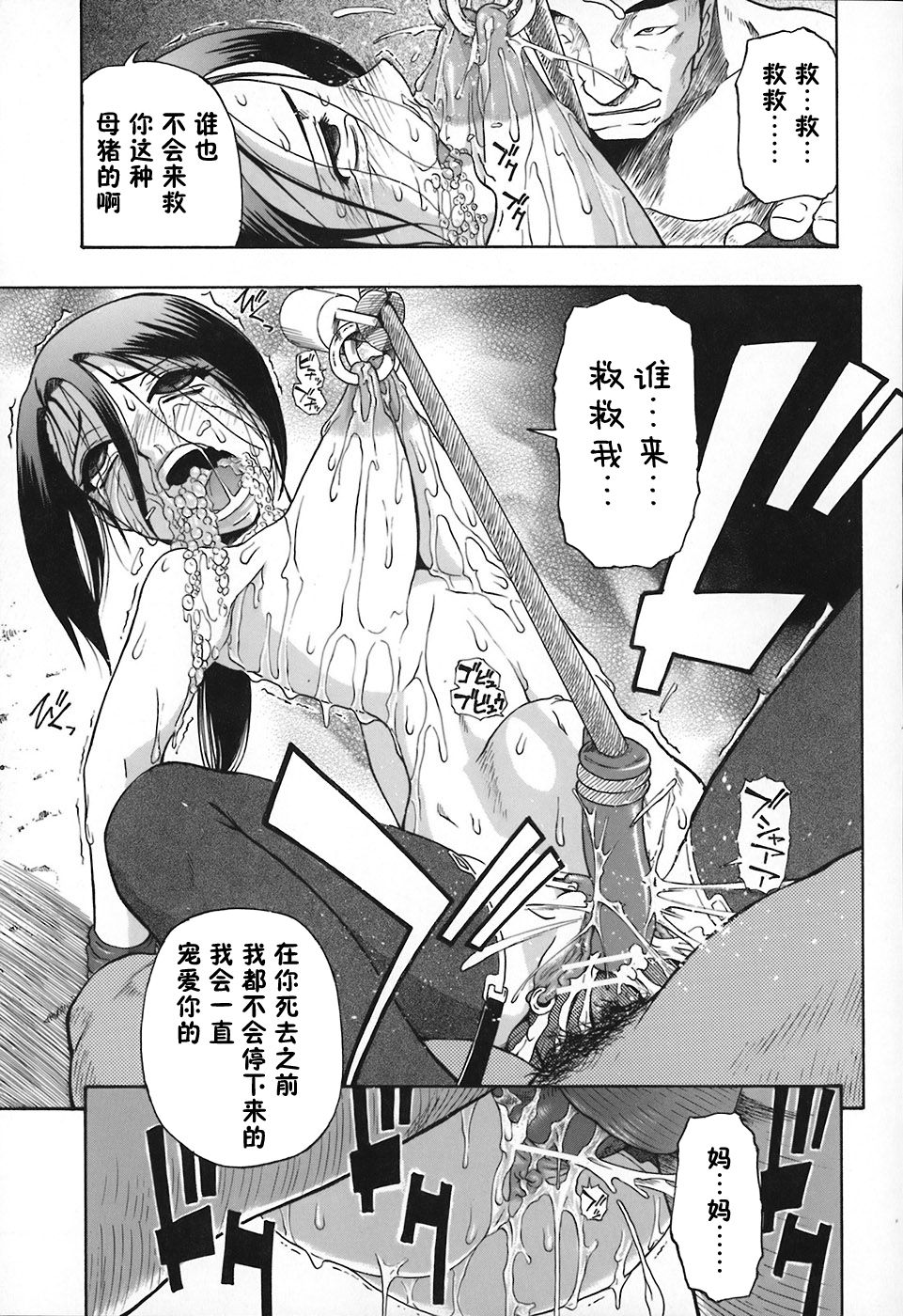 [オイスター] 惡徳乃榮 [中国翻訳]