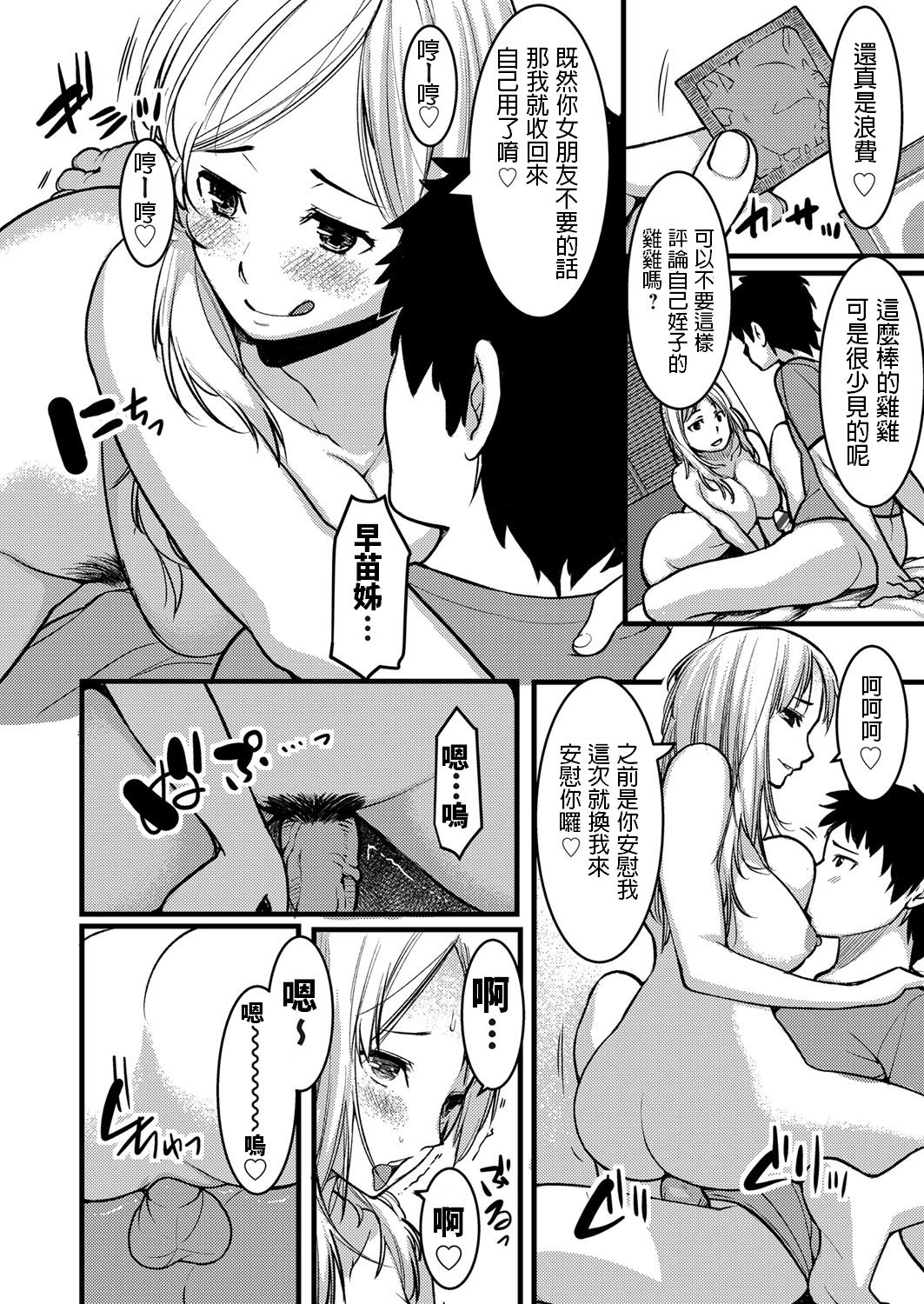 [桐生真澄] 俺の叔母さんは性欲旺盛なギャルママ (コミックグレープ Vol.76) [中国翻訳]