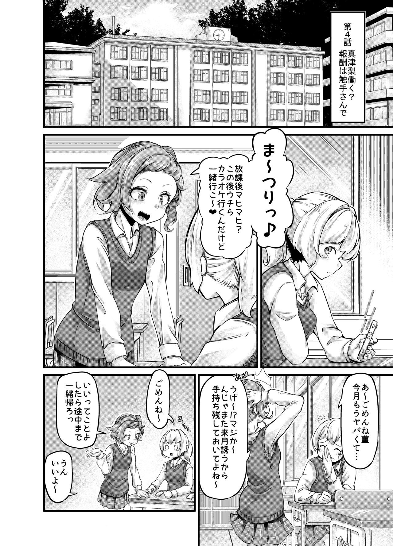 [平胸好き委員会 (奥ヴぁ)] あなたの街の触手屋さん4