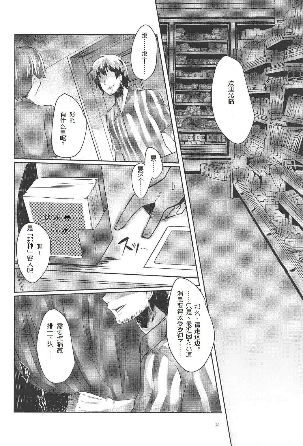 (C91) [空想モノクローム (あび)] 鹿島さん、犯されます (艦隊これくしょん -艦これ-) [中国翻訳]
