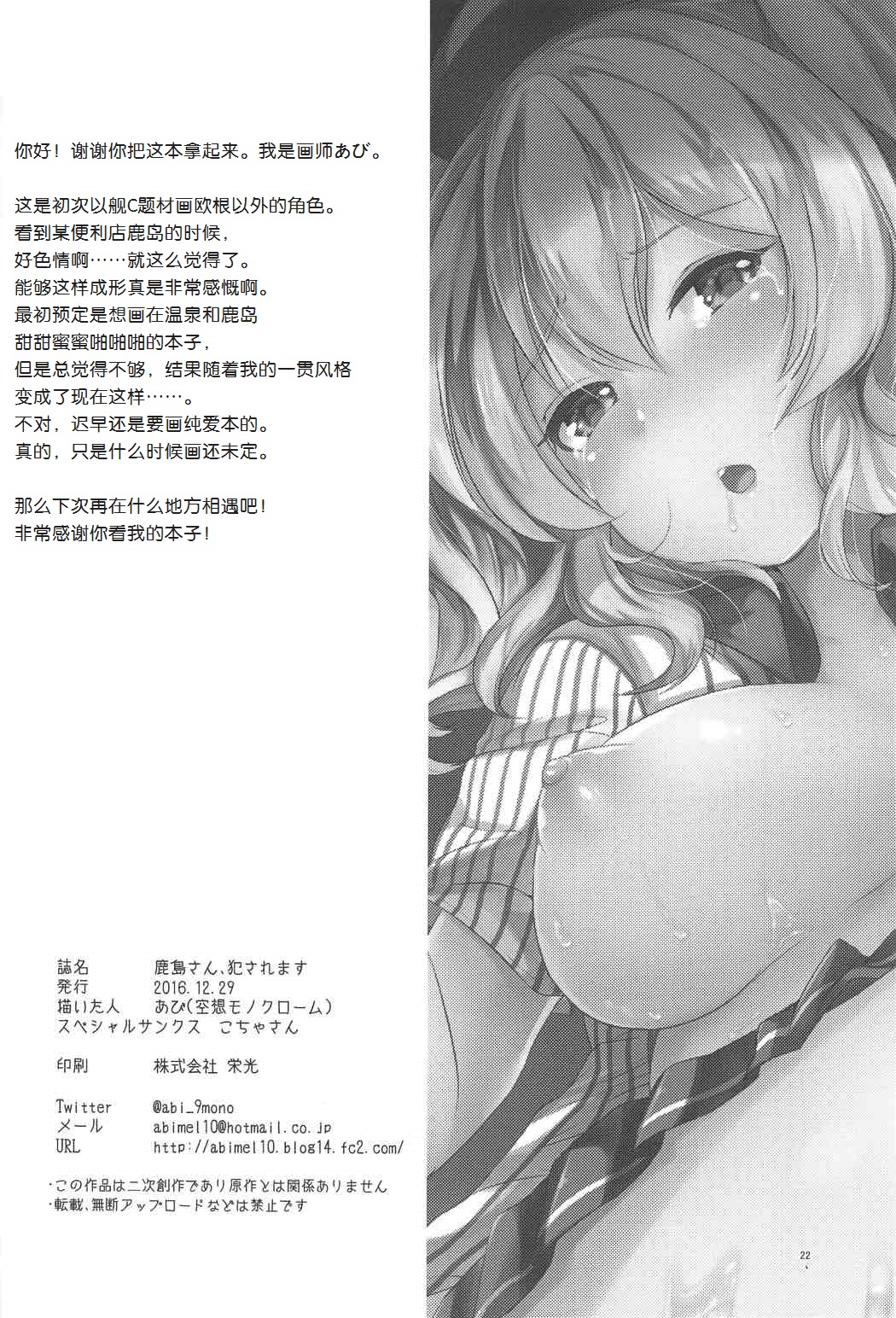 (C91) [空想モノクローム (あび)] 鹿島さん、犯されます (艦隊これくしょん -艦これ-) [中国翻訳]