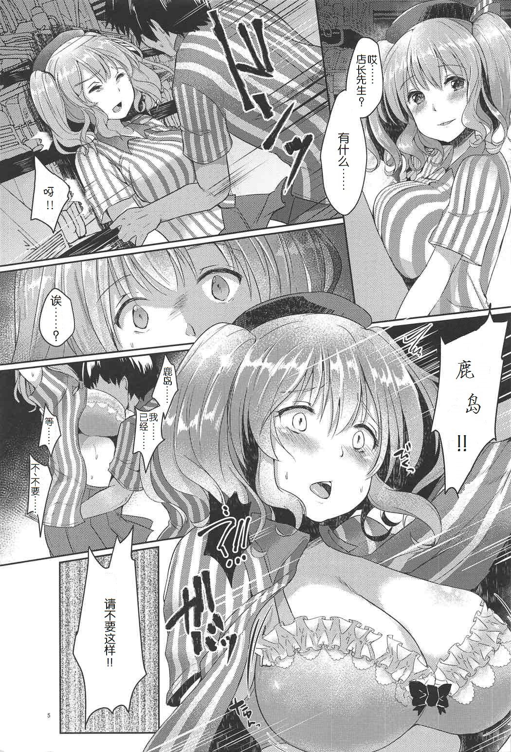 (C91) [空想モノクローム (あび)] 鹿島さん、犯されます (艦隊これくしょん -艦これ-) [中国翻訳]