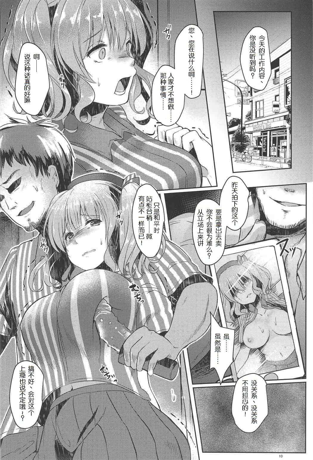 (C91) [空想モノクローム (あび)] 鹿島さん、犯されます (艦隊これくしょん -艦これ-) [中国翻訳]