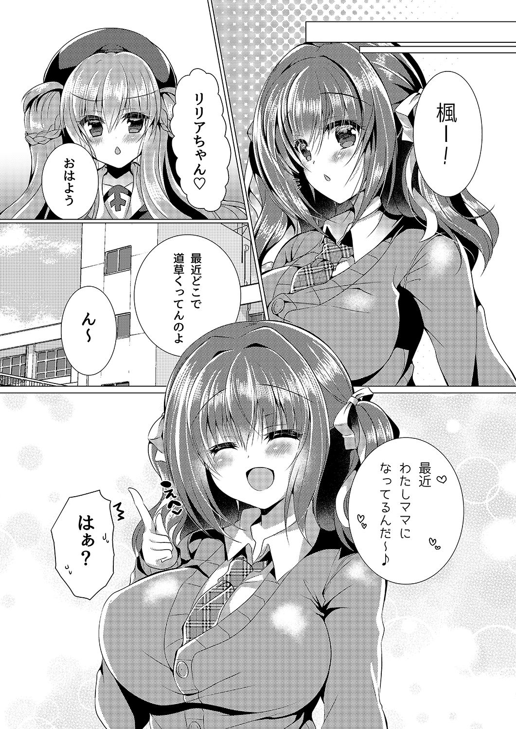 [Lonely Church (鈴音れな)] 楓ママにおまかせ♥ [DL版]