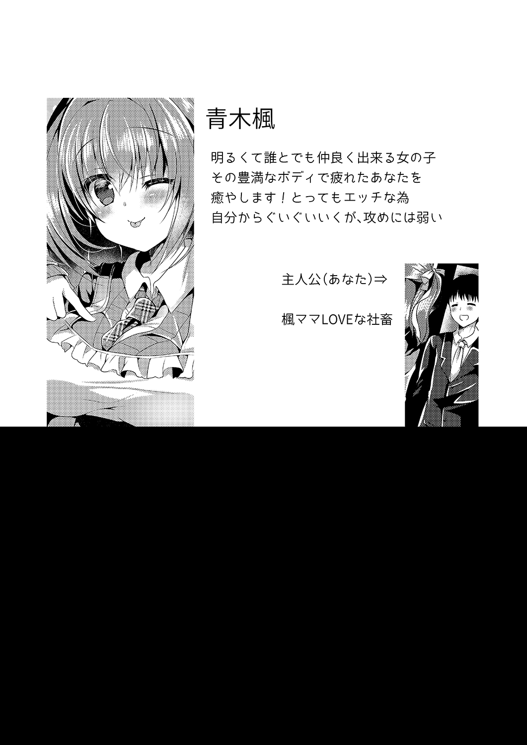 [Lonely Church (鈴音れな)] 楓ママにおまかせ♥ [DL版]