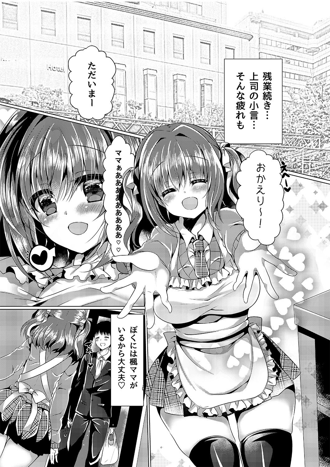 [Lonely Church (鈴音れな)] 楓ママにおまかせ♥ [DL版]