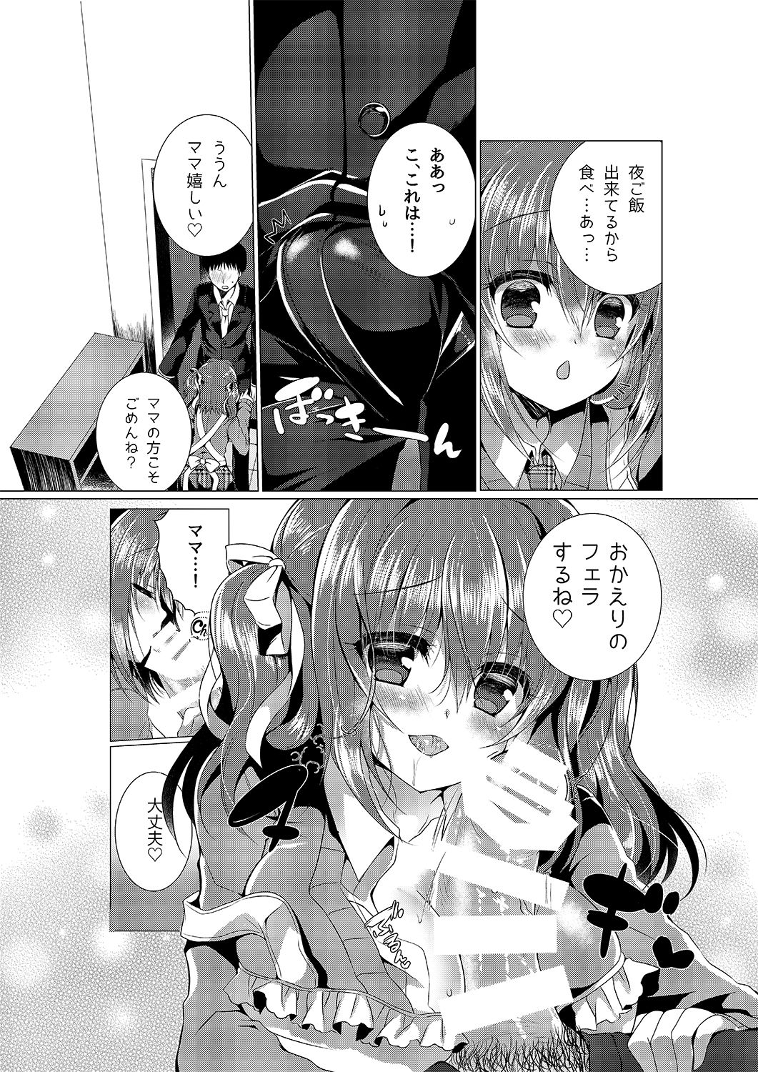 [Lonely Church (鈴音れな)] 楓ママにおまかせ♥ [DL版]