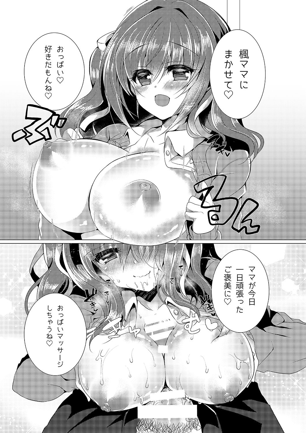 [Lonely Church (鈴音れな)] 楓ママにおまかせ♥ [DL版]
