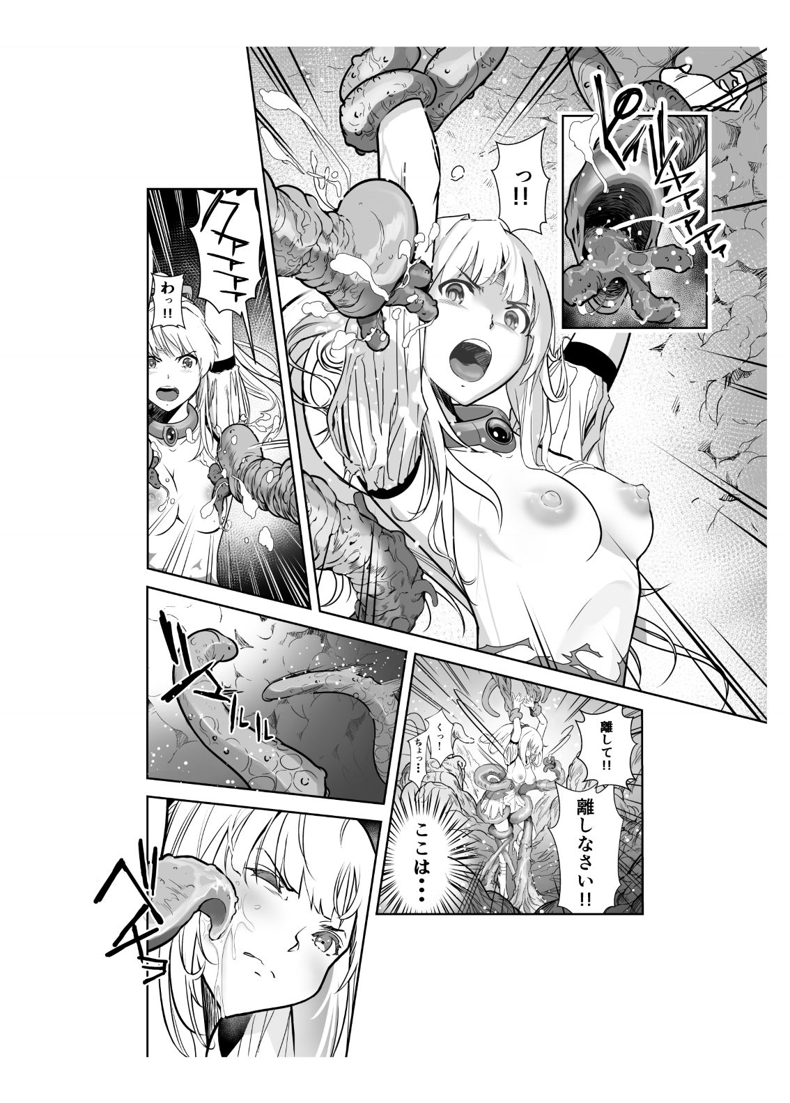 [しらたま] 聖軍の民 フリージア➁ ～堕落～