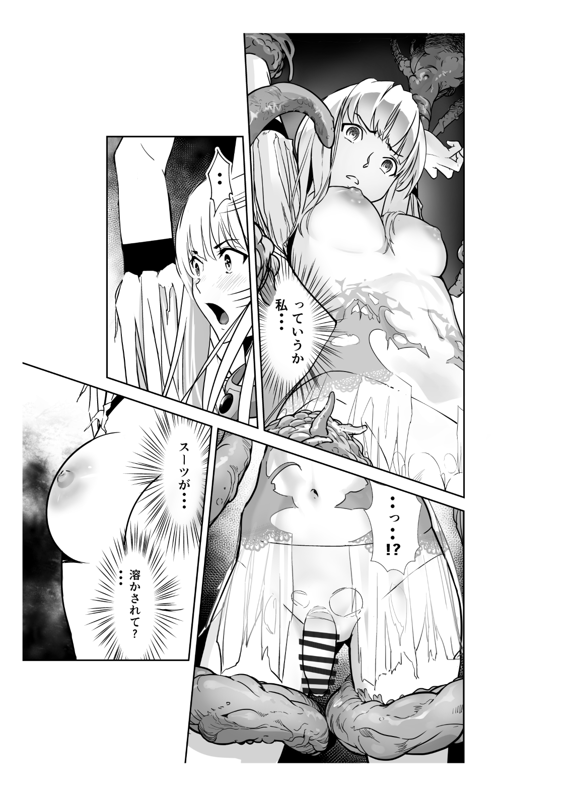 [しらたま] 聖軍の民 フリージア➁ ～堕落～