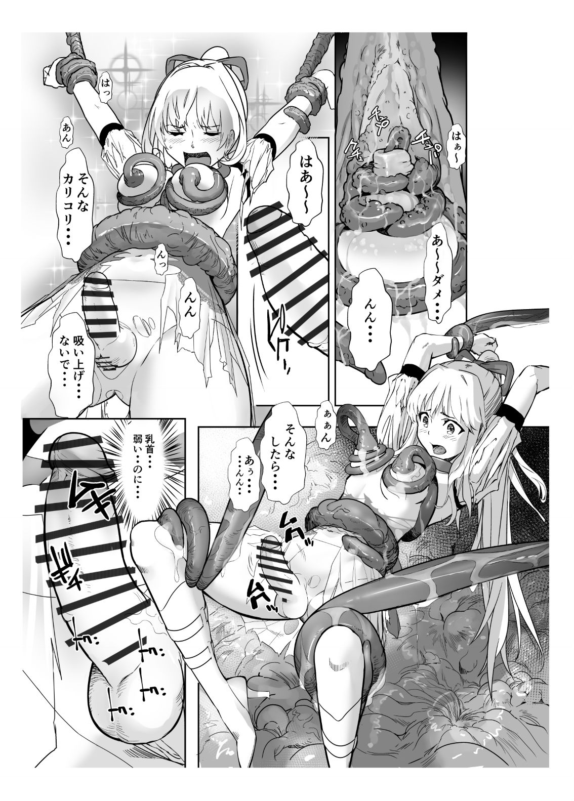 [しらたま] 聖軍の民 フリージア➁ ～堕落～
