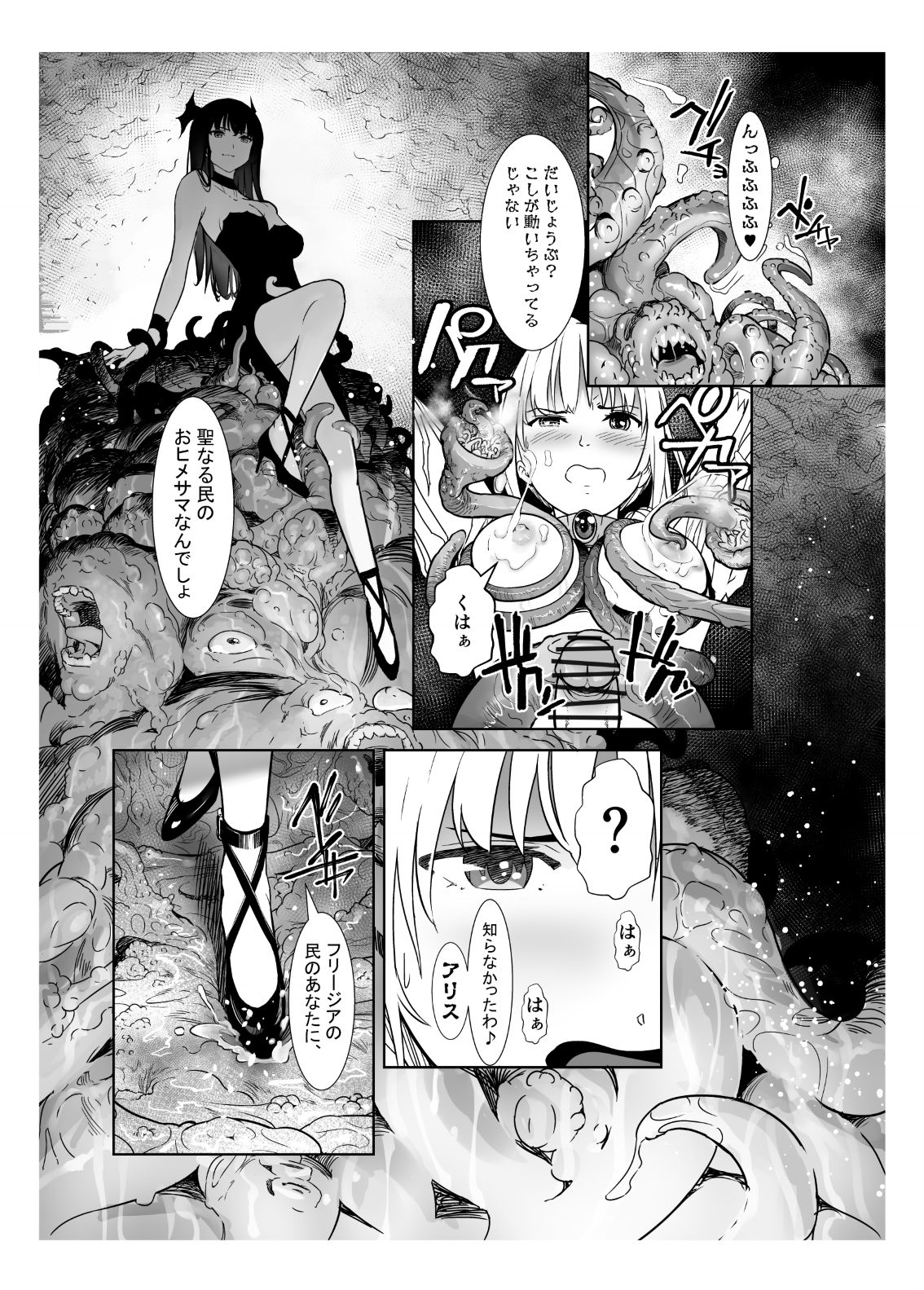 [しらたま] 聖軍の民 フリージア➁ ～堕落～