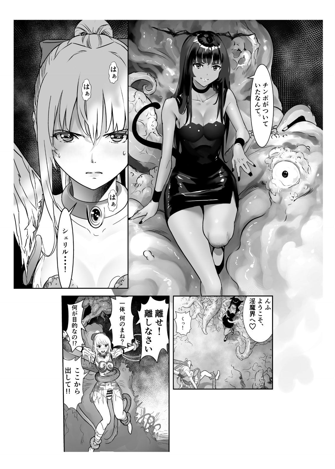 [しらたま] 聖軍の民 フリージア➁ ～堕落～