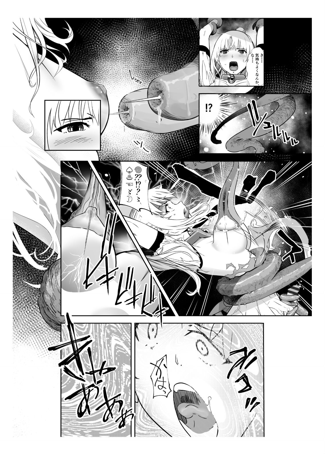 [しらたま] 聖軍の民 フリージア➁ ～堕落～