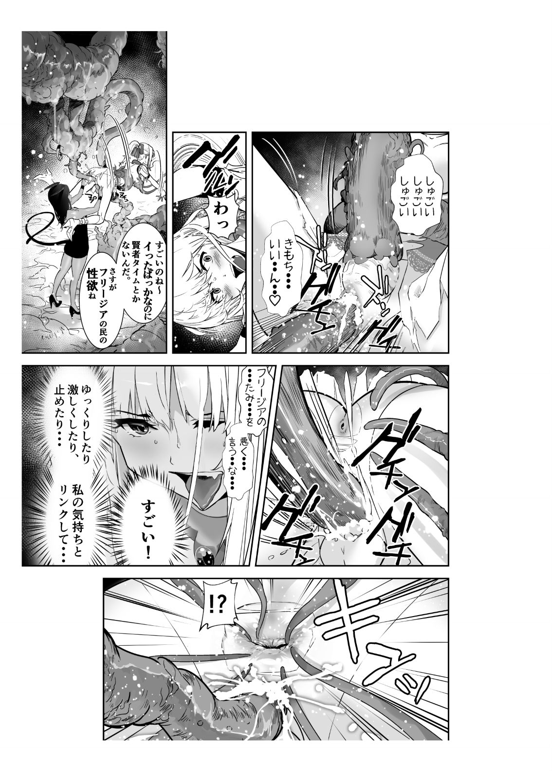 [しらたま] 聖軍の民 フリージア➁ ～堕落～