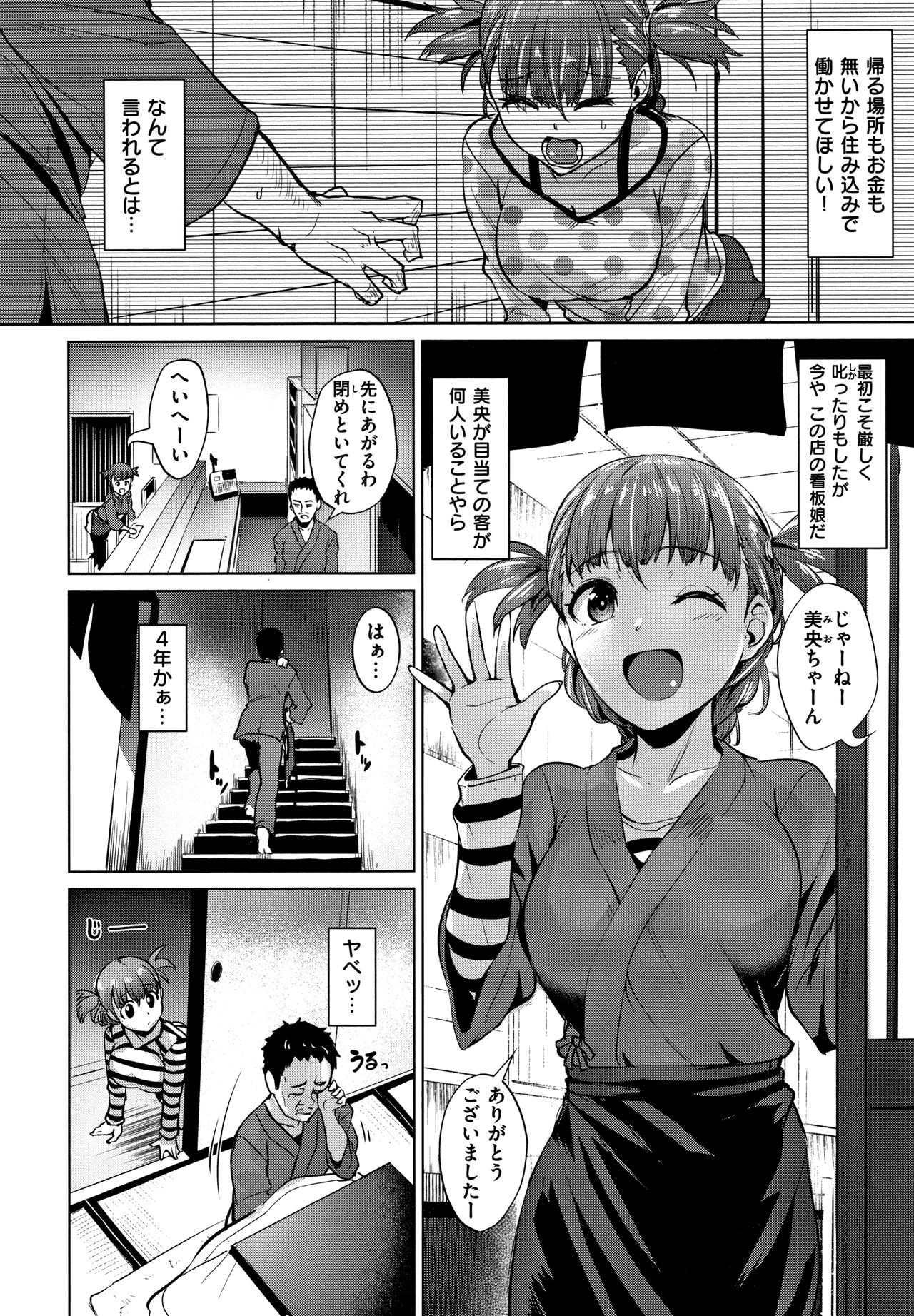 [こっぺ] 滴る女 + 4Pリーフレット