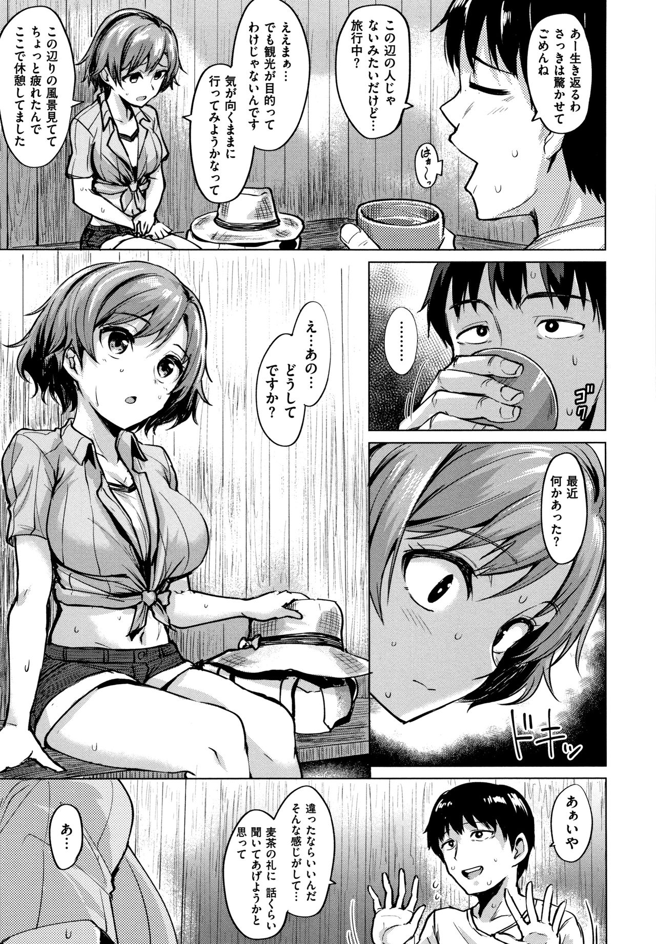 [こっぺ] 滴る女 + 4Pリーフレット