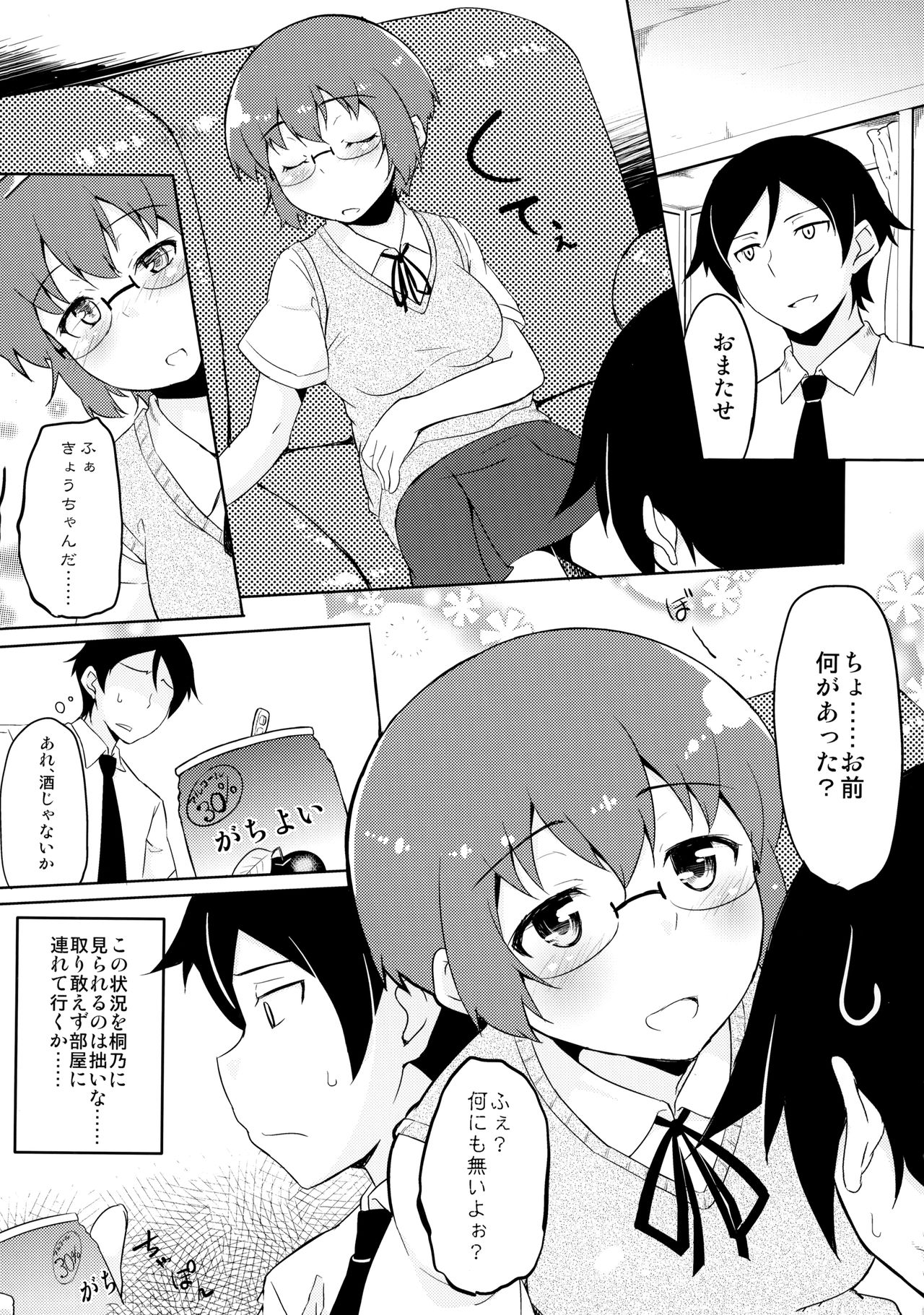 (C84) [TACO (Sw)] 幼馴染じゃいられないっ (俺の妹がこんなに可愛いわけがない)