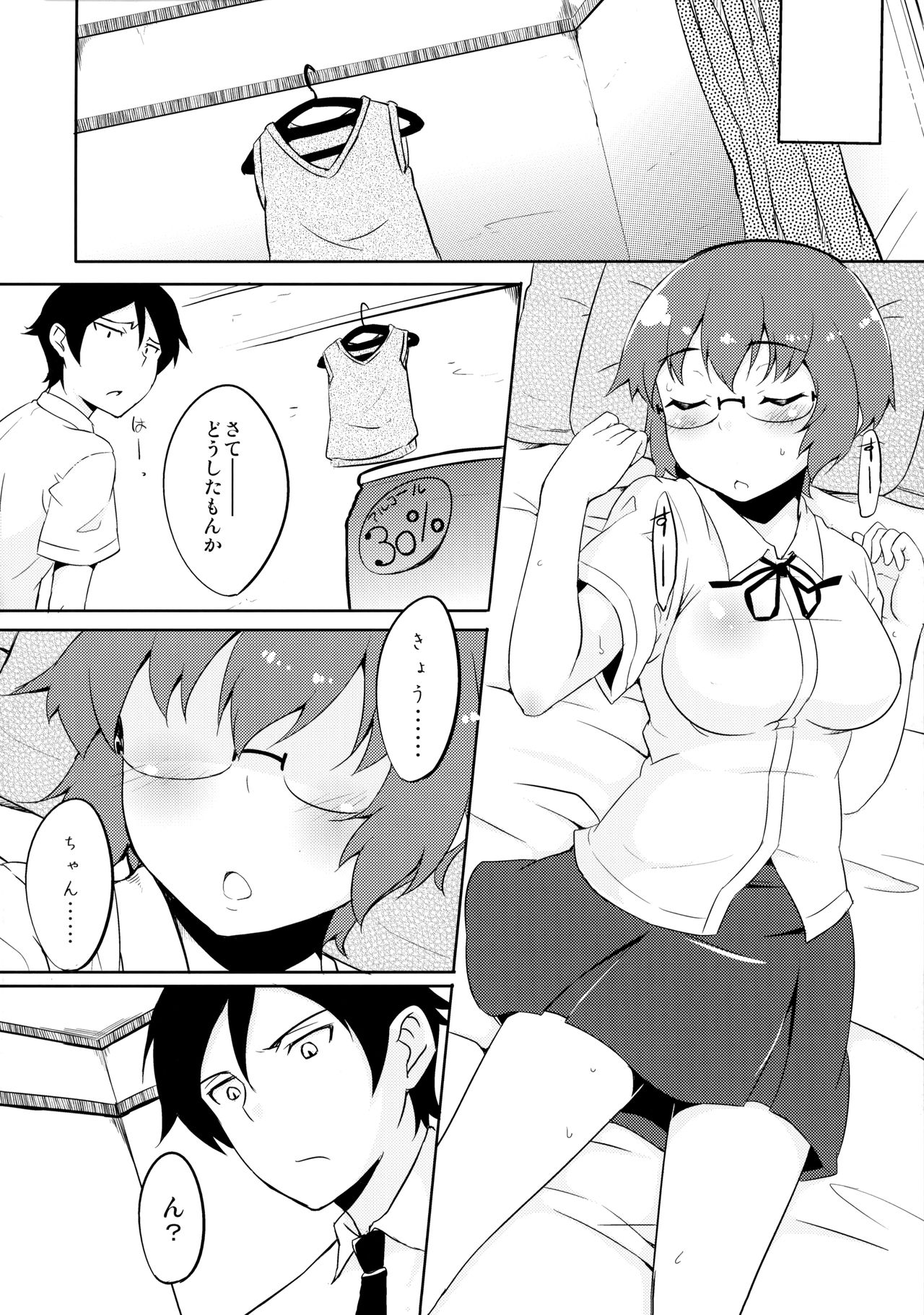 (C84) [TACO (Sw)] 幼馴染じゃいられないっ (俺の妹がこんなに可愛いわけがない)