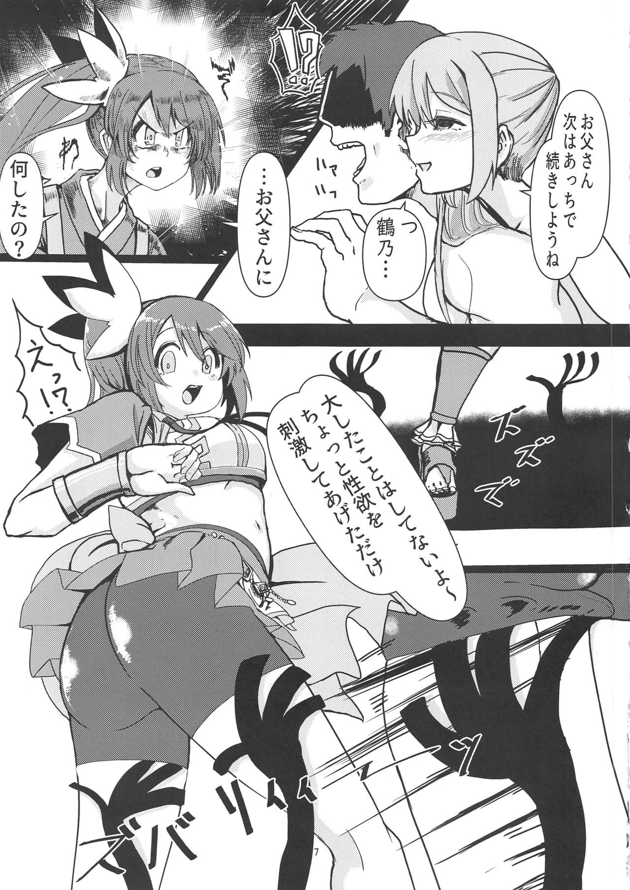 由比鶴乃、懐妊のウワサ