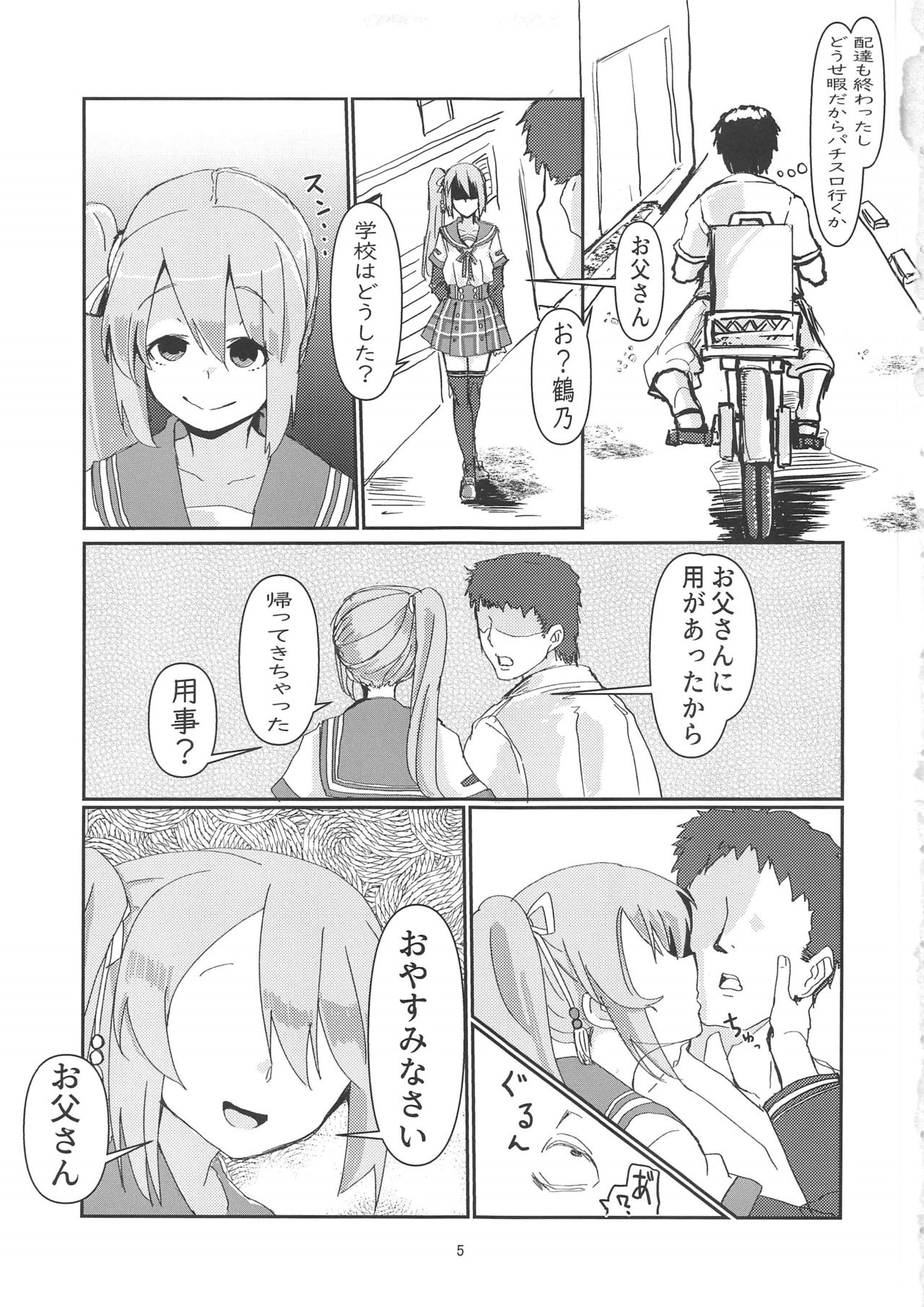 由比鶴乃、懐妊のウワサ