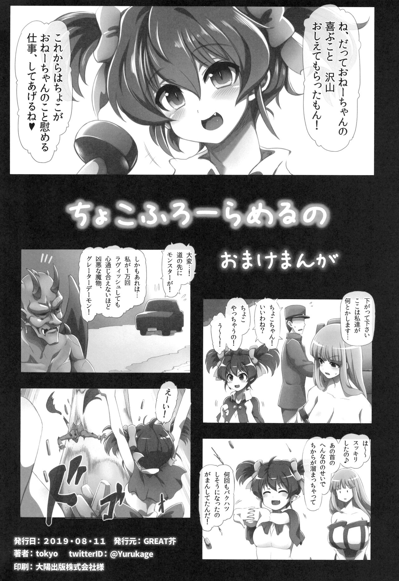 [GREAT芥 (tokyo)] ちょこふろーらめるの (アークザラッド) [DL版]