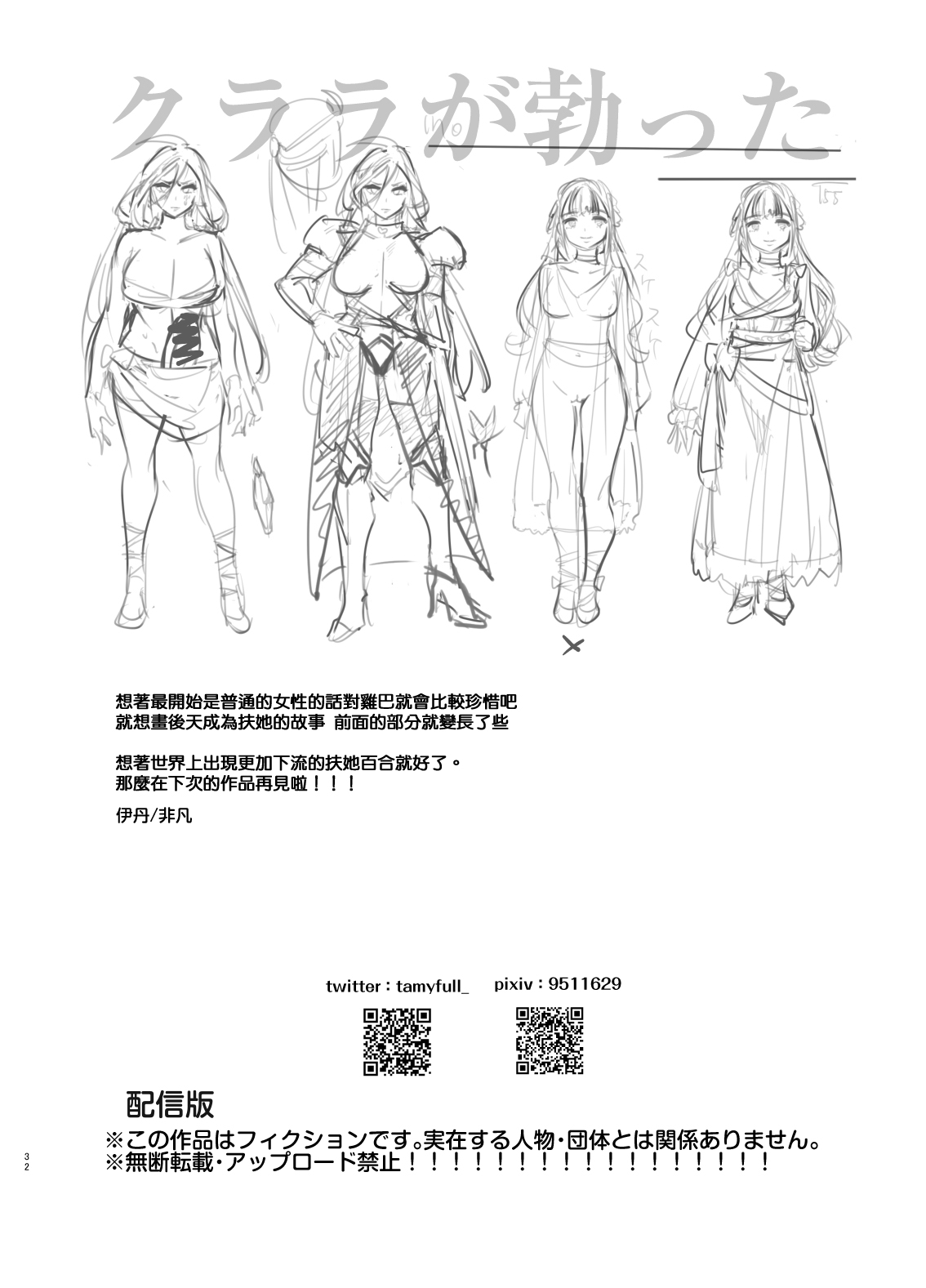 [非凡 (伊丹)] おちんぽ女騎士と処女姫 [中国翻訳] [DL版]