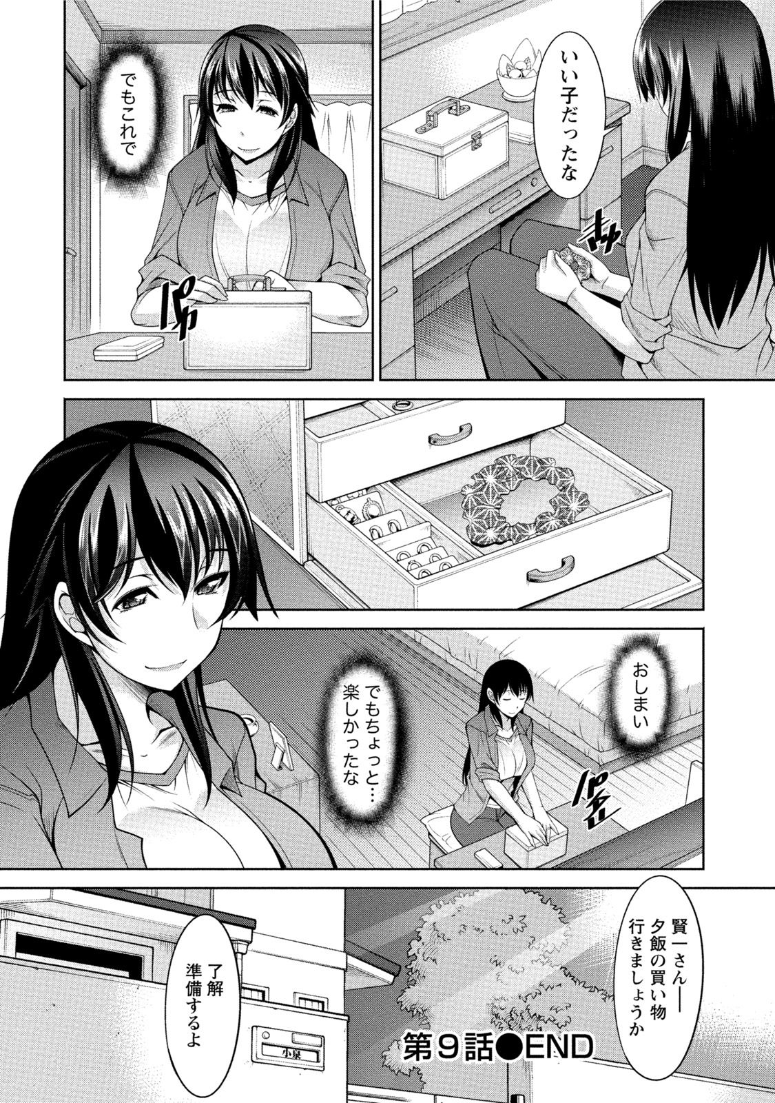 [zen9] 私の妻がネトラレる理由(ワケ) [DL版]