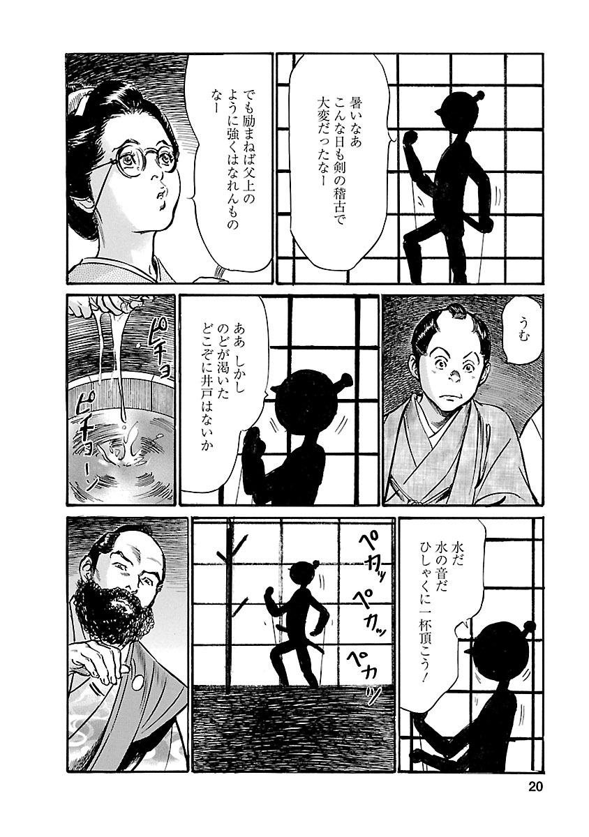 [とみさわ千夏, 八月薫] お願いサプリマン My Pure Lady 20