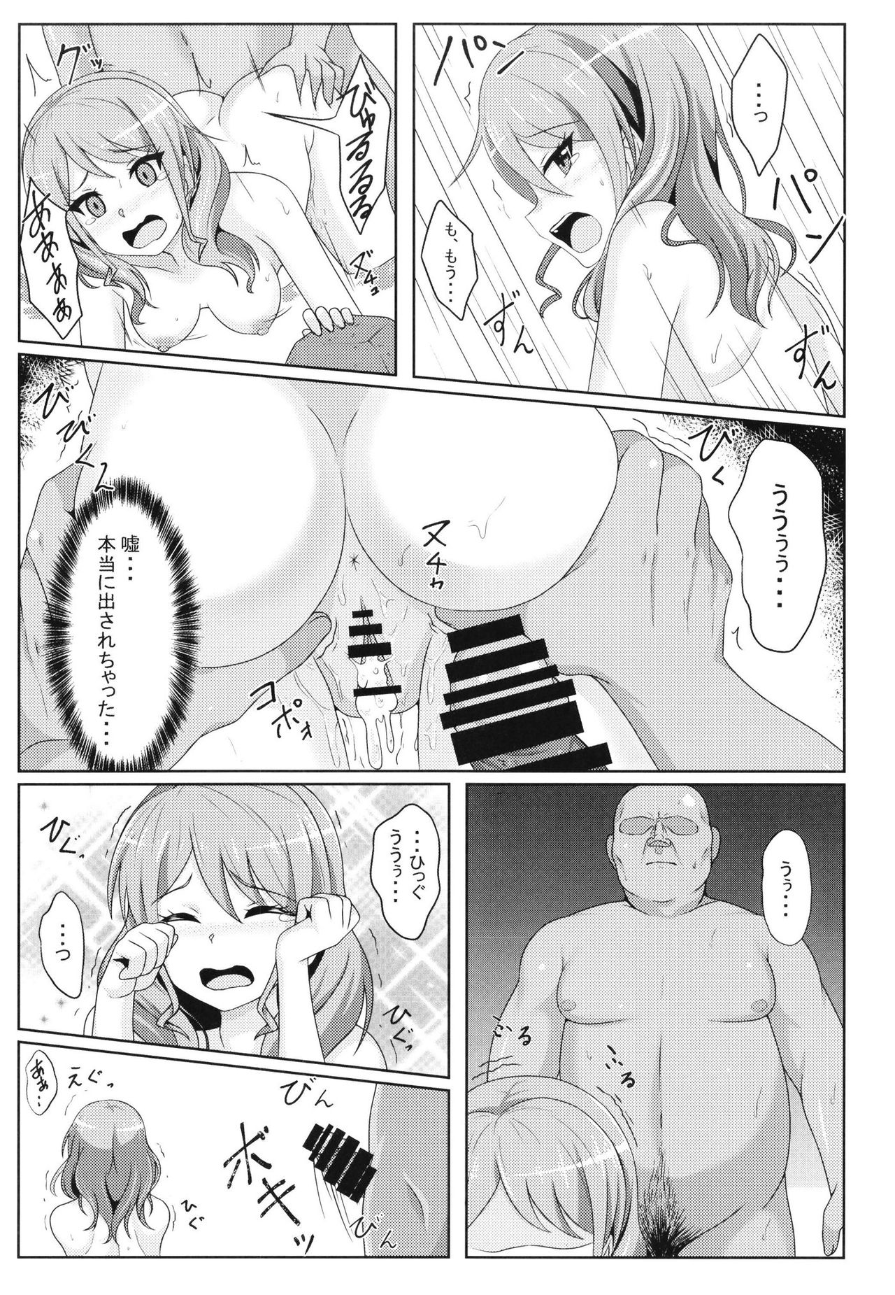 [7分ノおでんは70円 (おでん70、からくり武者)] 丸山彩 凌辱合同本 (BanG Dream!)