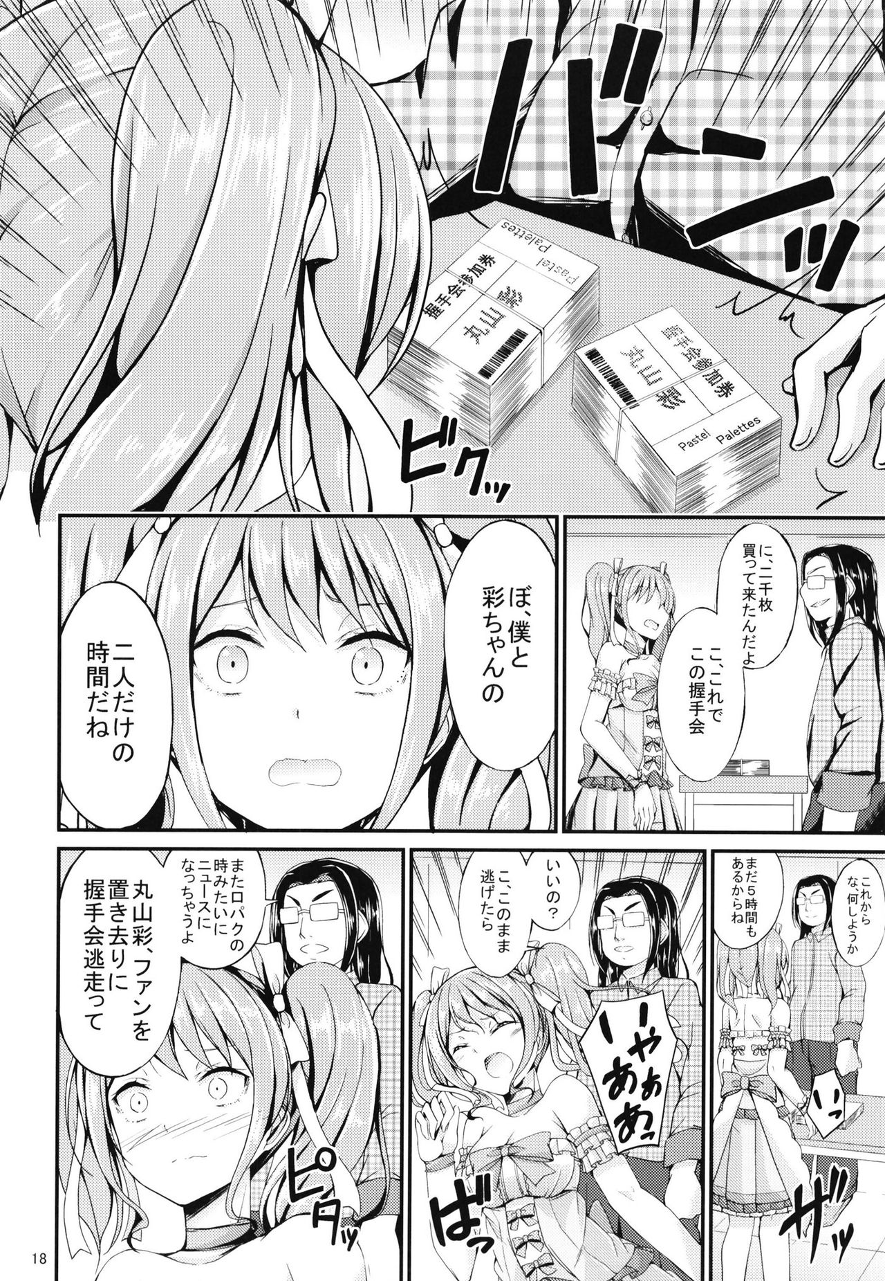 [7分ノおでんは70円 (おでん70、からくり武者)] 丸山彩 凌辱合同本 (BanG Dream!)