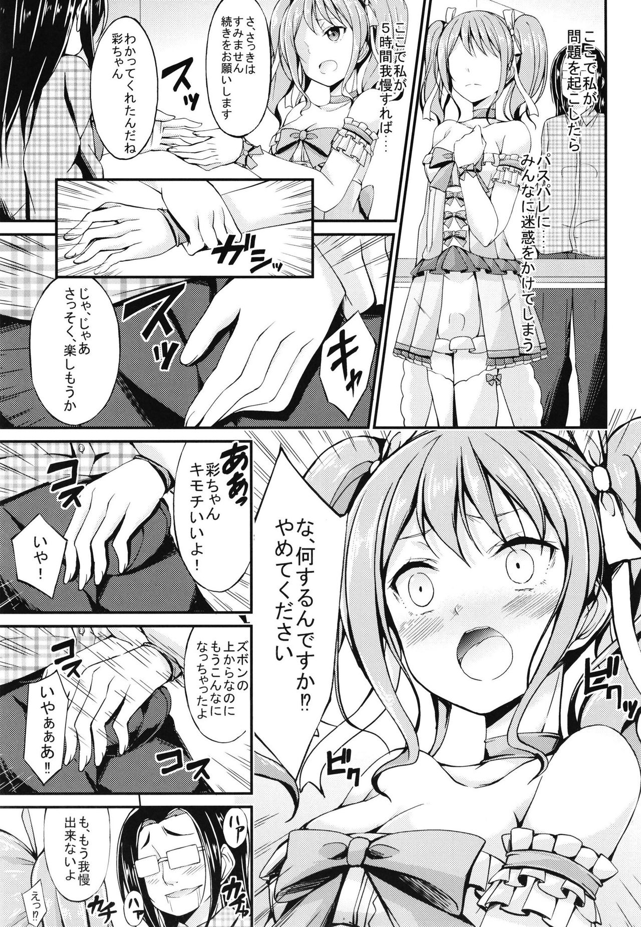 [7分ノおでんは70円 (おでん70、からくり武者)] 丸山彩 凌辱合同本 (BanG Dream!)