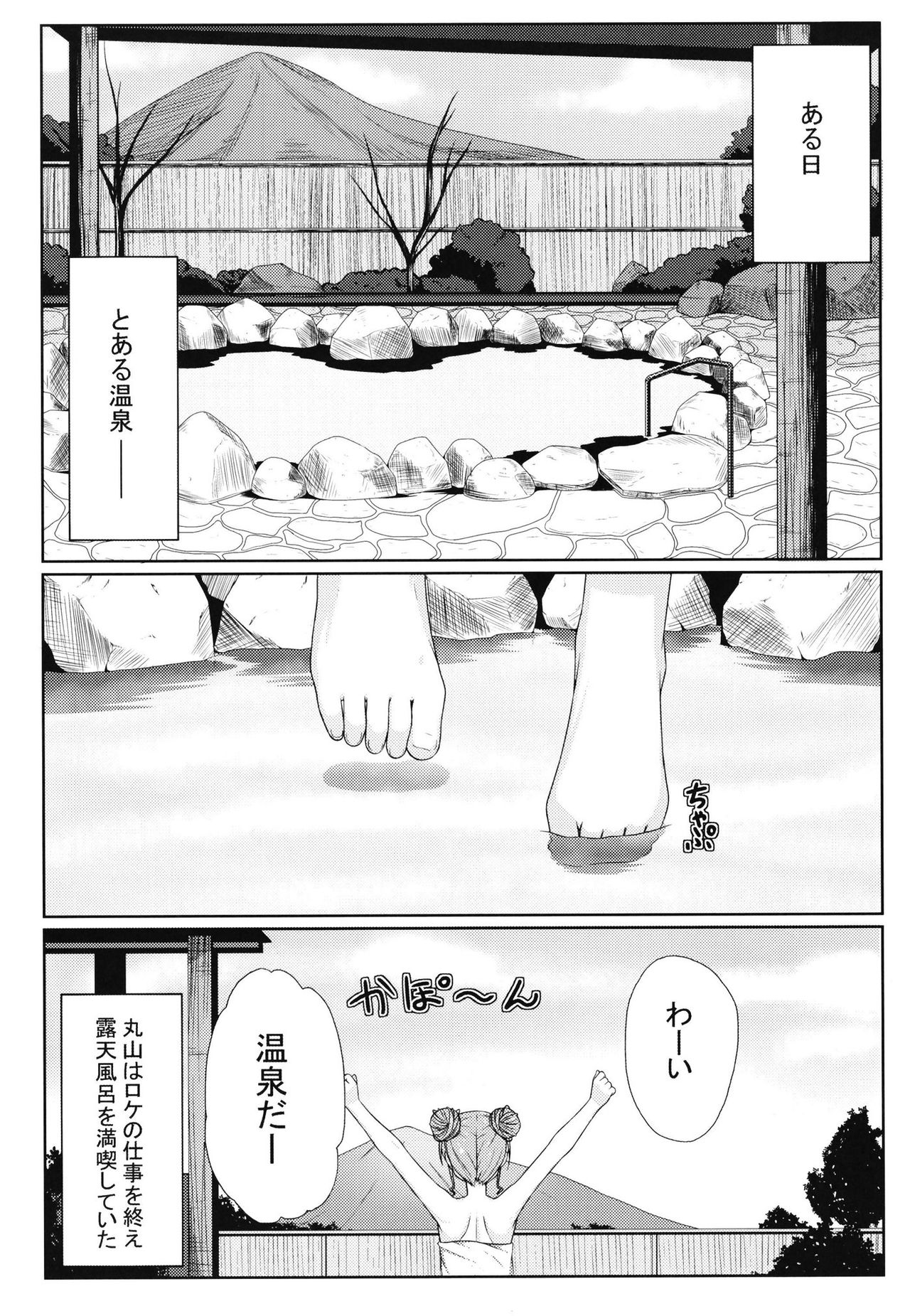 [7分ノおでんは70円 (おでん70、からくり武者)] 丸山彩 凌辱合同本 (BanG Dream!)