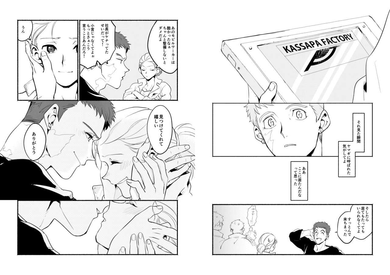 [oiz6 (音無よいか)] 星が瞬く頃 (機動戦士ガンダム 鉄血のオルフェンズ) [DL版]