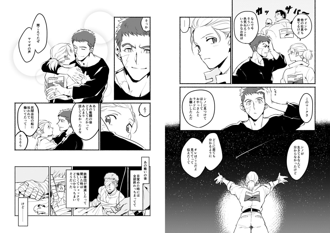 [oiz6 (音無よいか)] 星が瞬く頃 (機動戦士ガンダム 鉄血のオルフェンズ) [DL版]