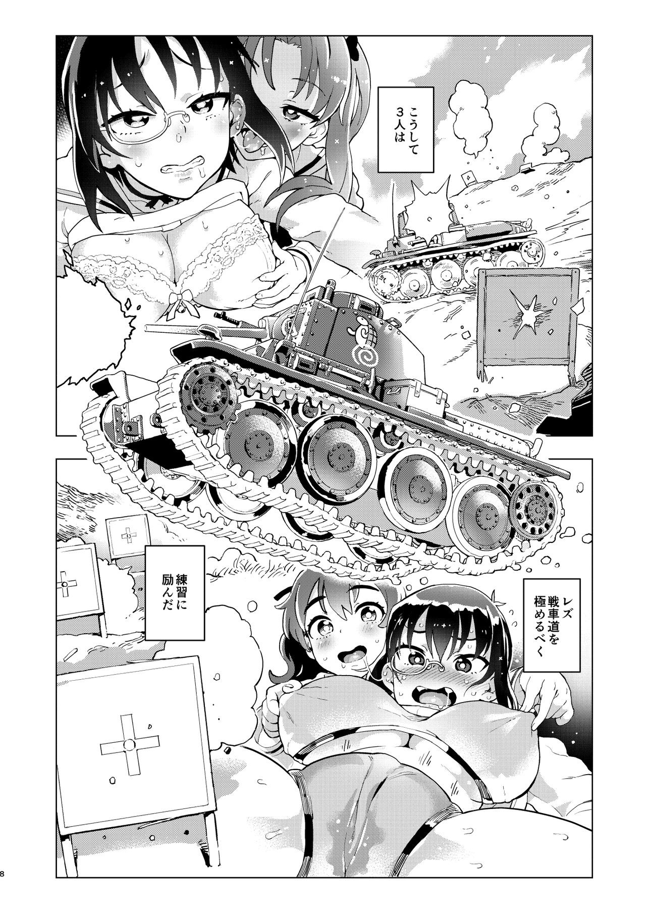 [のりんこ] これが私のレズ戦車道 (ガールズ&パンツァー) [DL版]