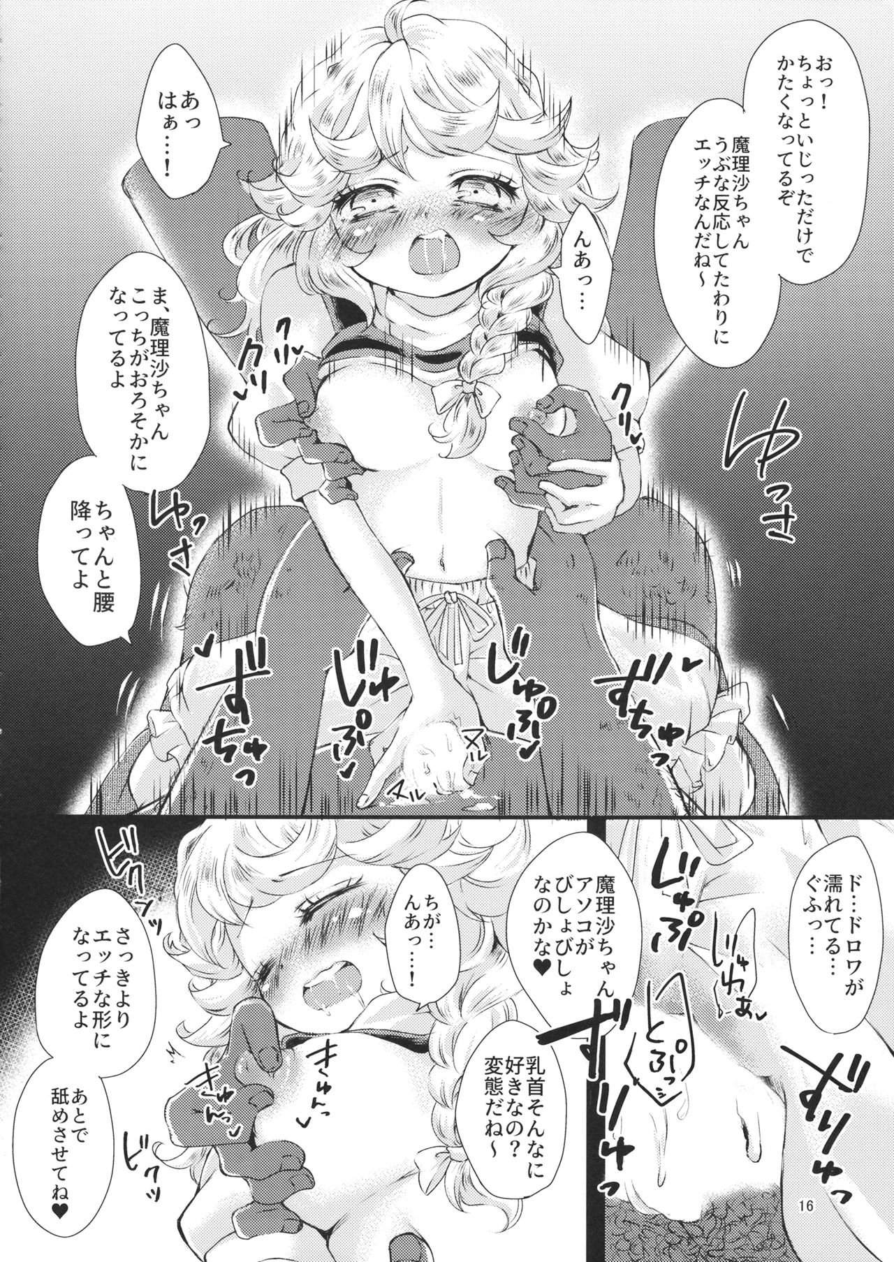 (C96) [パルピテリア (壬星ねもね)] 霧雨魔法店、ドロワ素股承ります (東方Project)