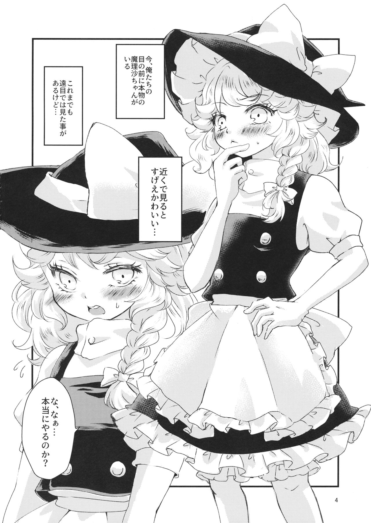 (C96) [パルピテリア (壬星ねもね)] 霧雨魔法店、ドロワ素股承ります (東方Project)