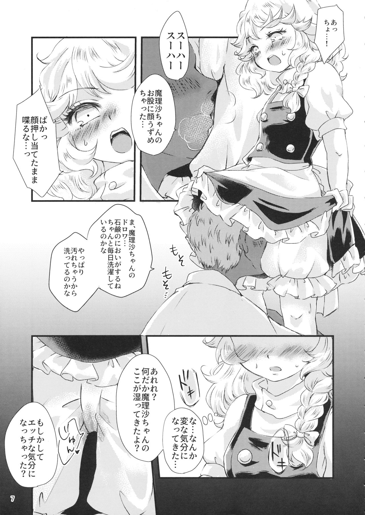 (C96) [パルピテリア (壬星ねもね)] 霧雨魔法店、ドロワ素股承ります (東方Project)