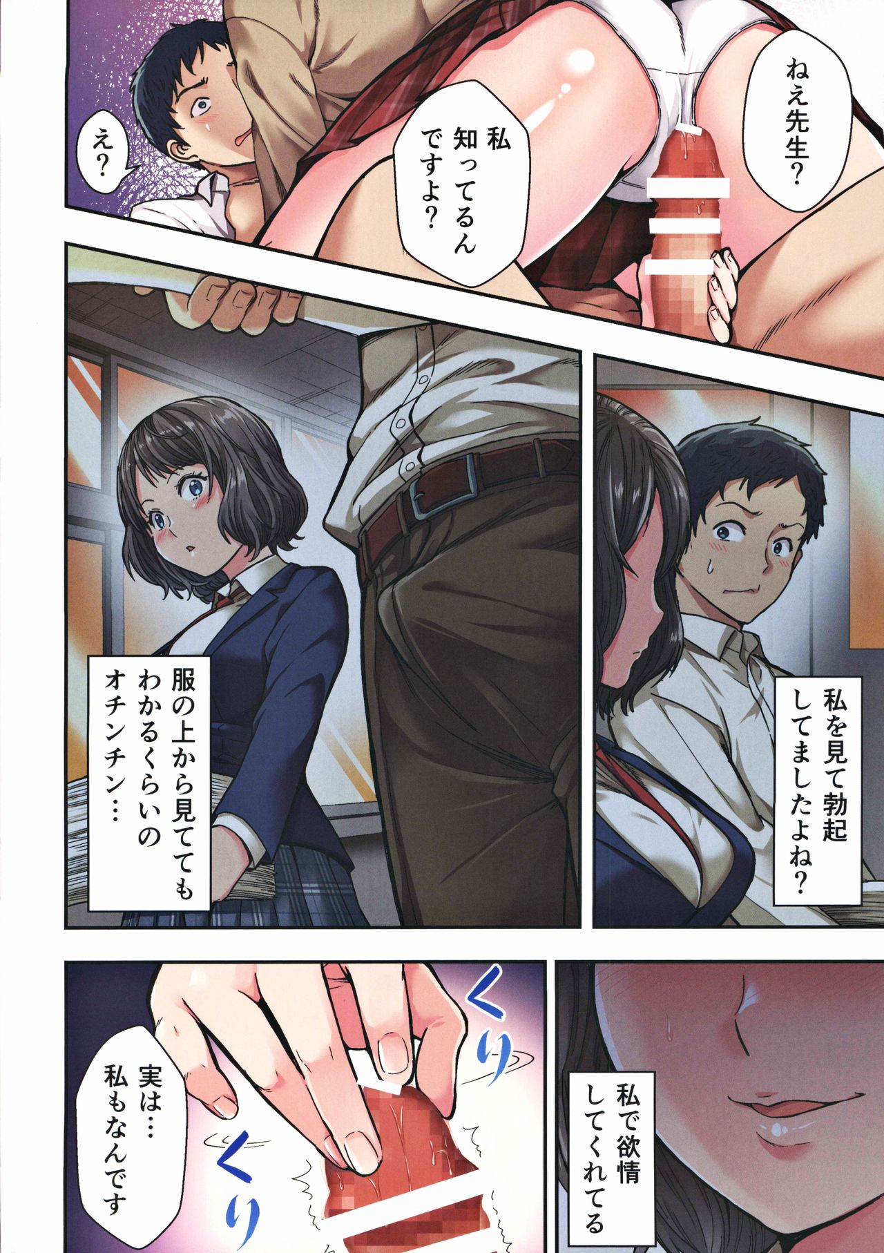 [どうしょく (どうしょく、赤井コンドル)] 風俗で教え子JKと生ハメ絶倫セックス!?