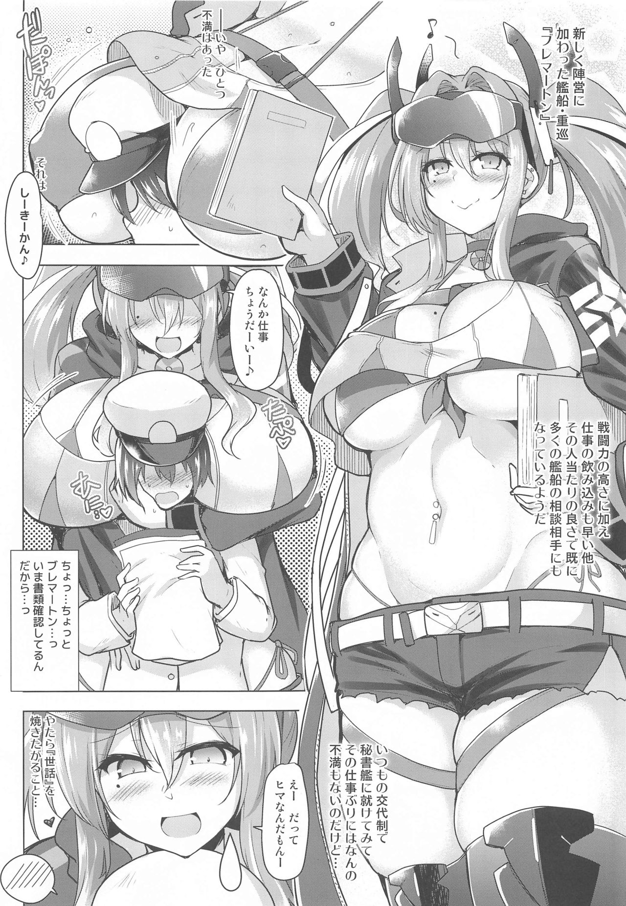 [C.R's NEST (しーあーる)] ♥世話焼き上手のブレマートンさん♥ (アズールレーン)