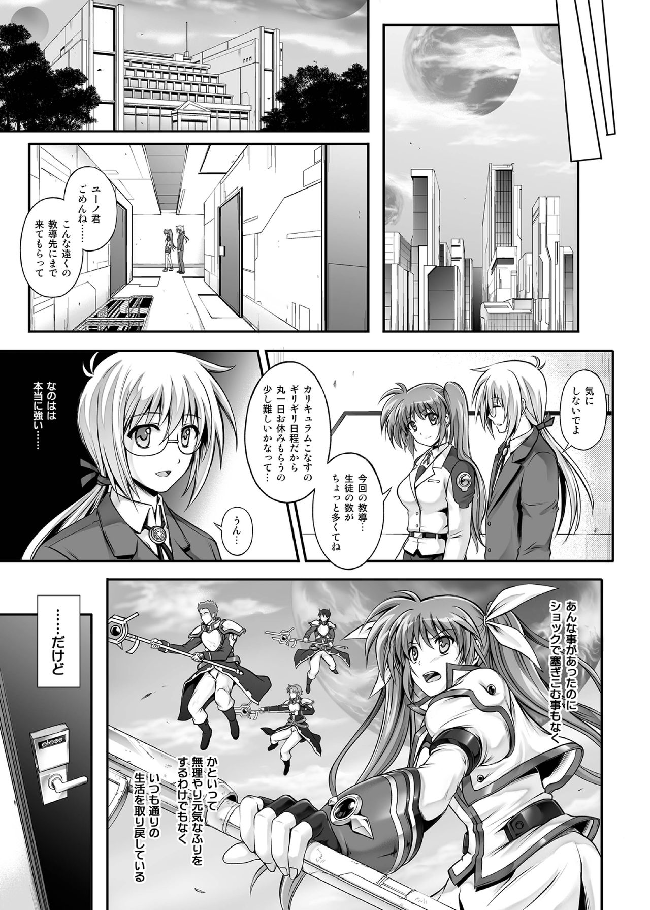 [サイクロン (冷泉、和泉)] 1007CYCLONE (魔法少女リリカルなのは) [DL版]