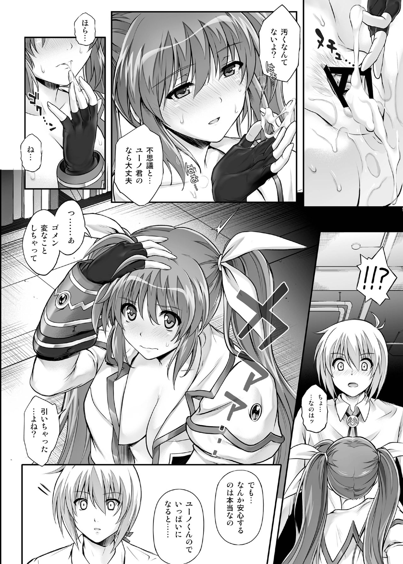 [サイクロン (冷泉、和泉)] 1007CYCLONE (魔法少女リリカルなのは) [DL版]