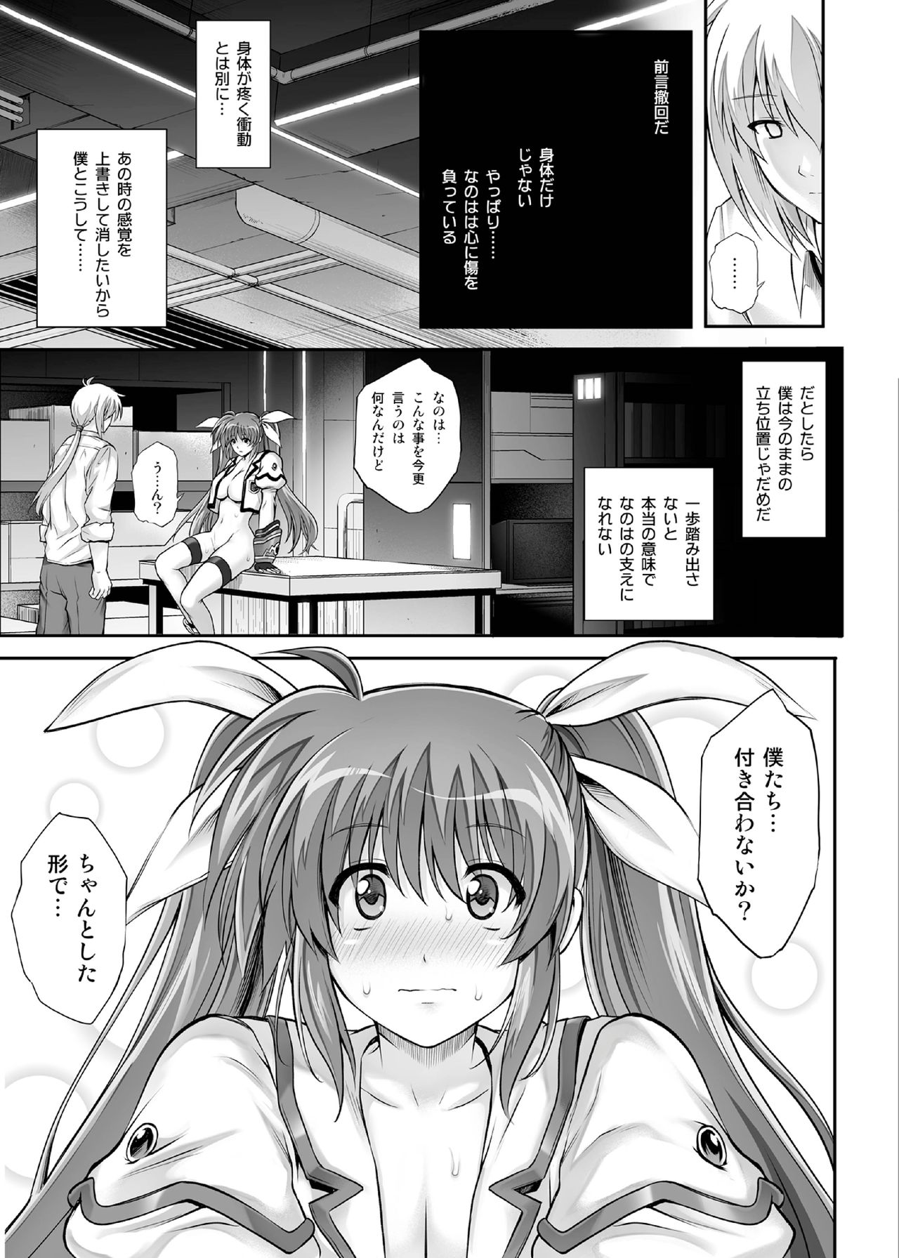 [サイクロン (冷泉、和泉)] 1007CYCLONE (魔法少女リリカルなのは) [DL版]