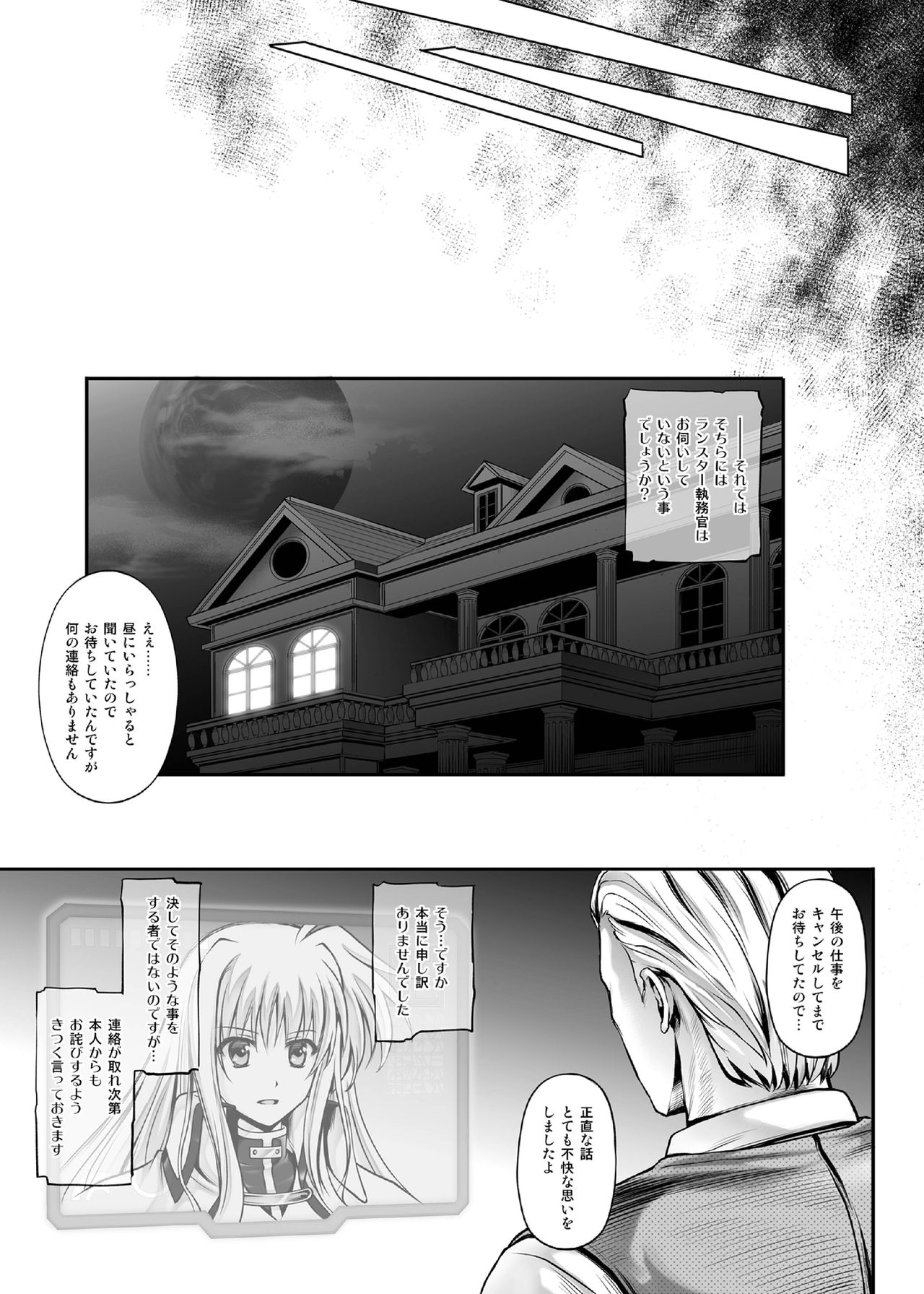 [サイクロン (冷泉、和泉)] 1007CYCLONE (魔法少女リリカルなのは) [DL版]