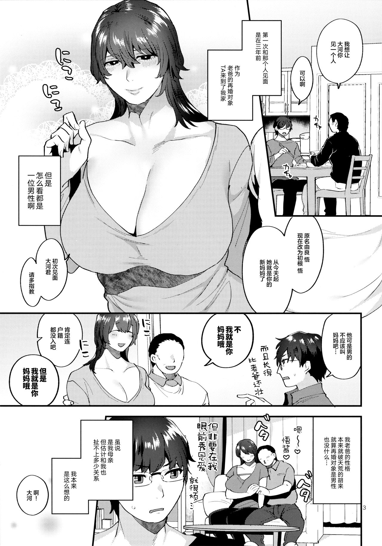 (ふたけっと15.5) [グラナダの空 (十はやみ)] 義母はアラフォーシーメール [中国翻訳]