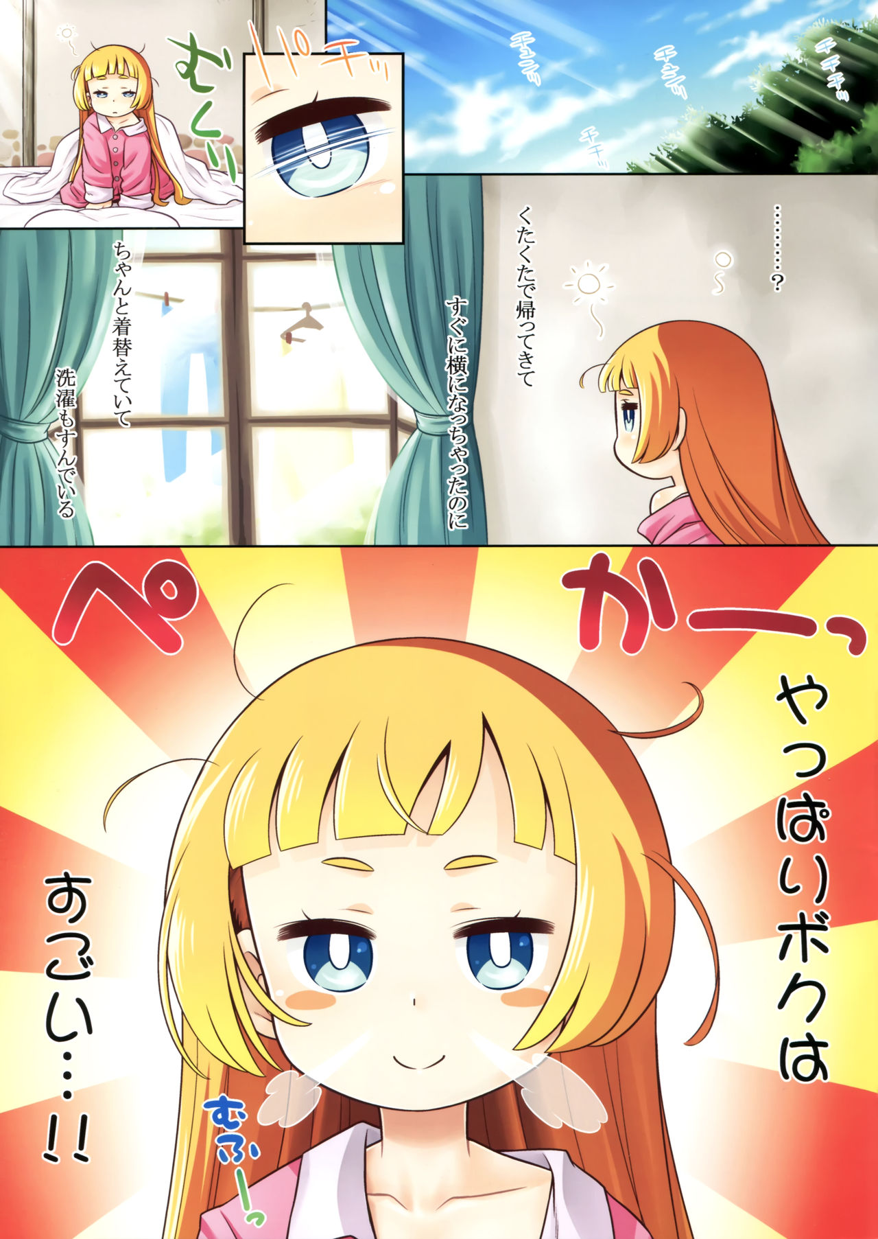 (C94) [かぜうま (南☆)] 世界樹のあのねX0 (世界樹の迷宮)